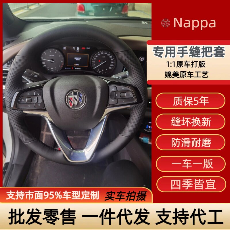 别克专车专用手缝方向盘把套