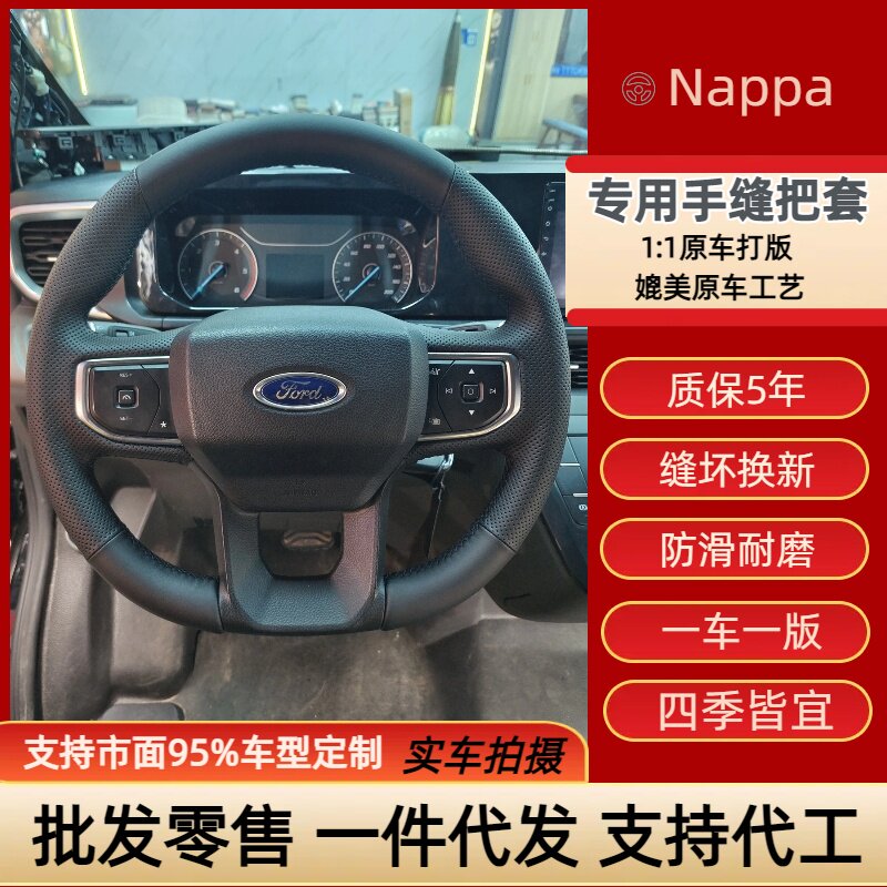 福特途睿欧 全顺 全顺t8专车专用手缝方向盘把套全包定制手工缝制