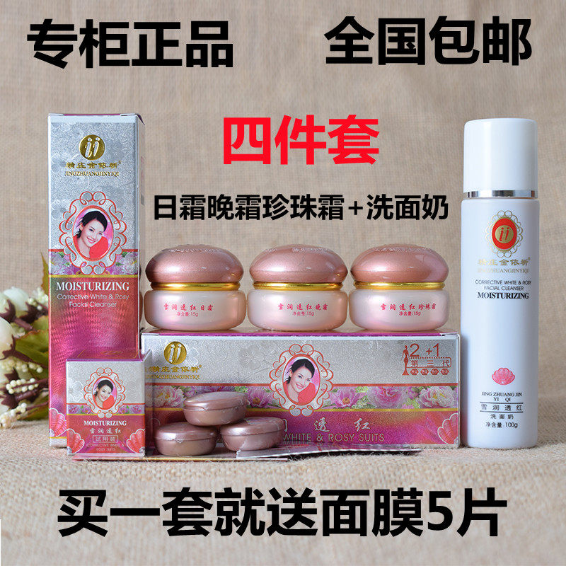 台湾正品精庄金依祁第三代白里透红套装依祈美白透红雪润透红2+1