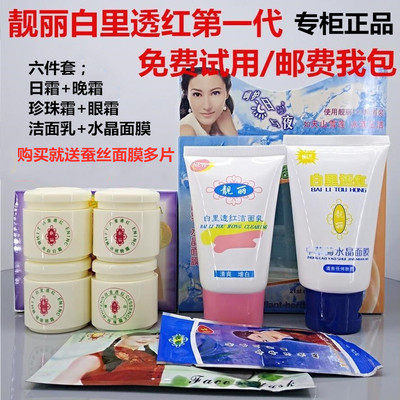 香港正品思妍靓丽白里透红四合一老包装第一代六件套美白祛斑套装