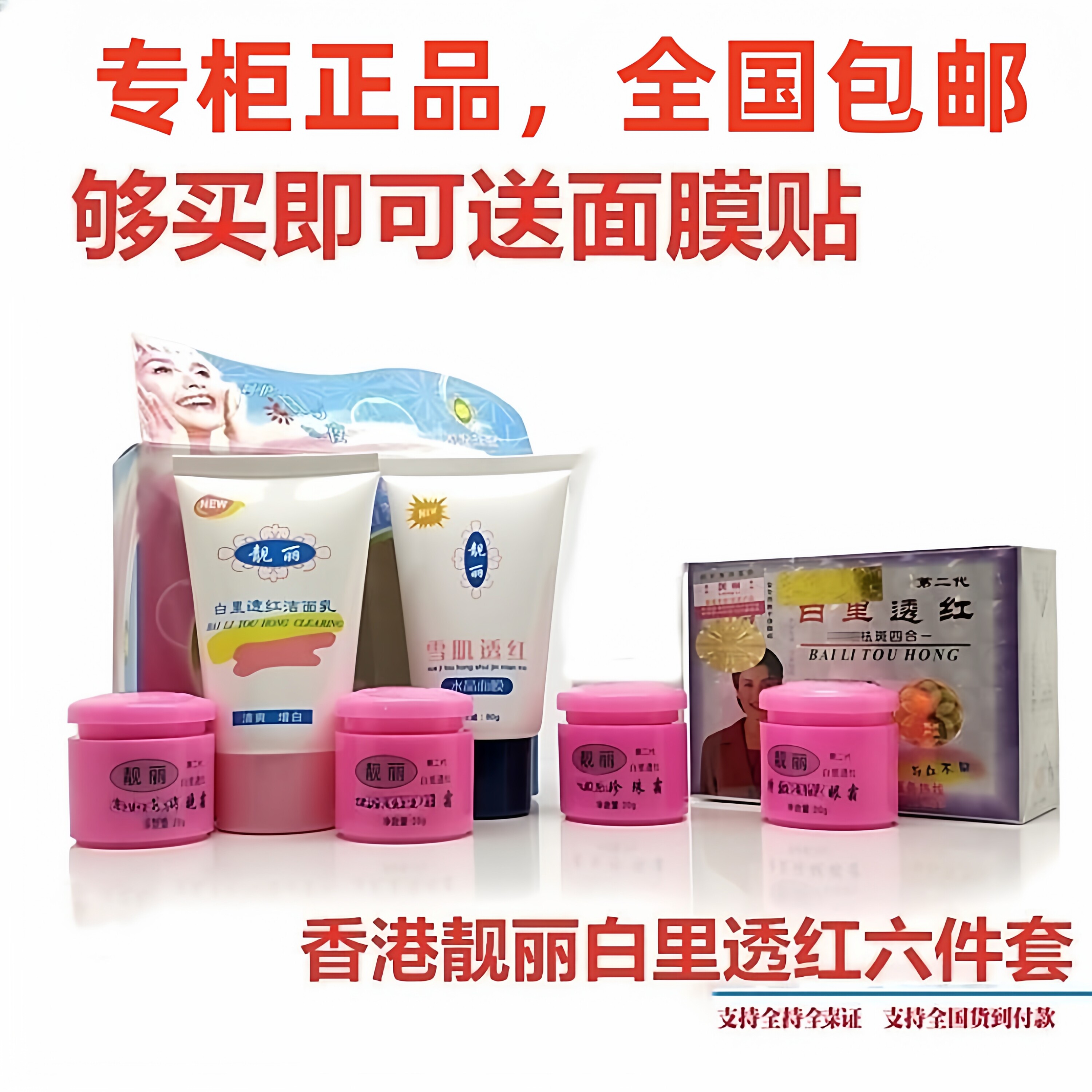 香港正品思妍靓丽第二代白里透红四合一六件套护肤早晚霜