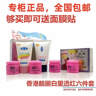 香港正品思妍靓丽第二代白里透红四合一六件套护肤早晚霜