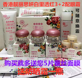 香港思妍靓丽白里透红3 日晚 美妍化妆品补水保湿 2美白霜套装 正品