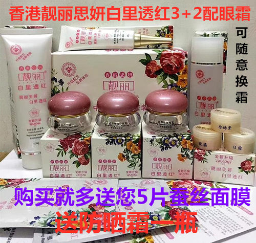 香港思妍靓丽3+2保湿美白祛斑霜