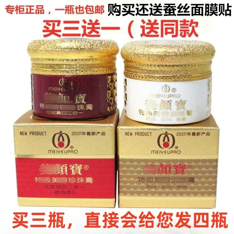 美白官方正品颜宝特级美容祛斑膏珍珠膏二合一透红祛黄嫩肤素颜霜