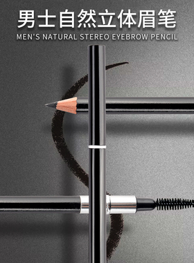 男士专用眉笔超细芯防水防汗持久不脱色自然黑色灰色铅笔刀带眉刷