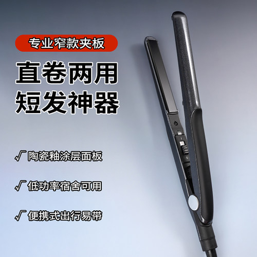 夹板拉直头发卷发两用持久定型