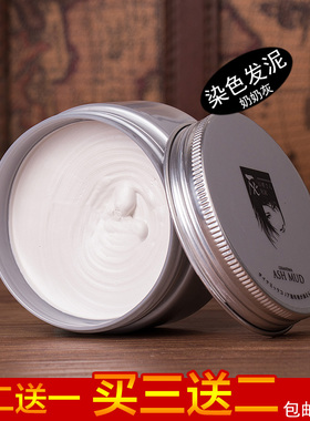 一次性染色发蜡有色发泥爷爷白色灰色彩色染发喷雾定型造型女男士