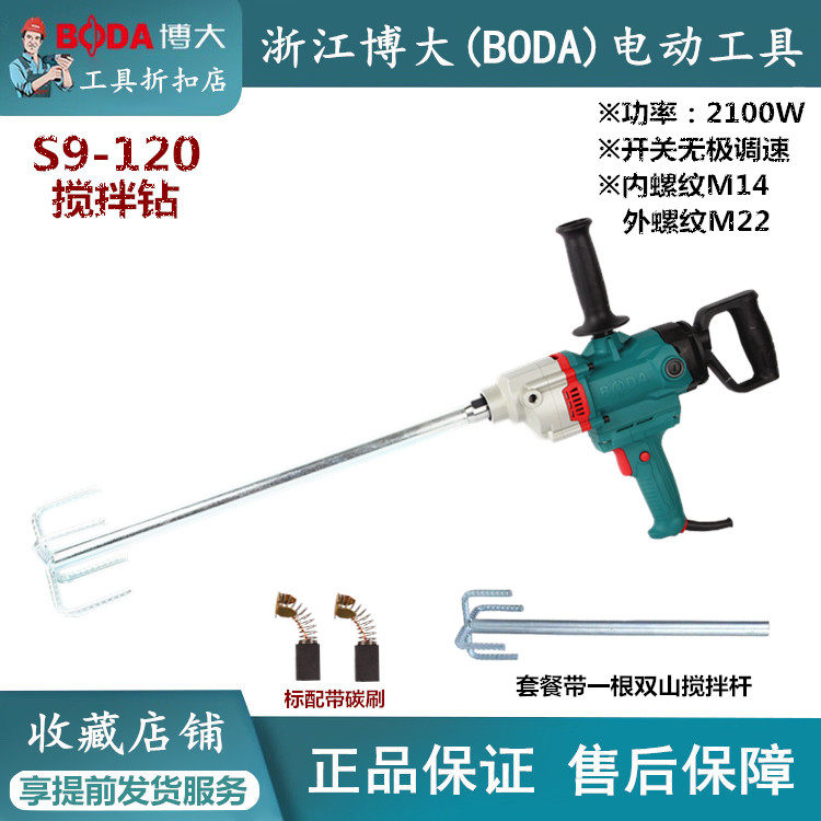 博大S9-120搅拌钻搅灰机打灰机