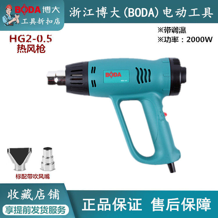 HG2-0.5博大热风枪烘枪塑料焊枪
