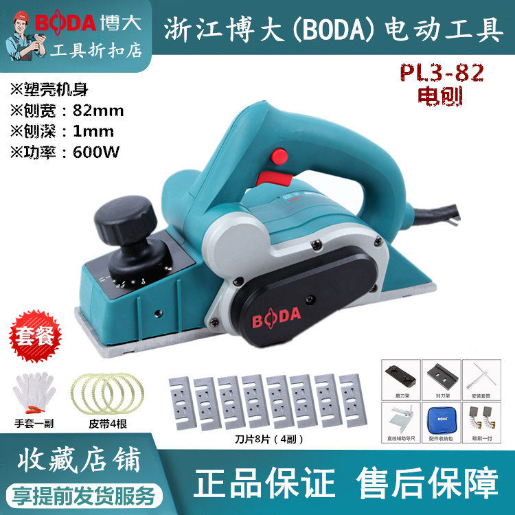 正品博大PL3-82电刨家用手提木工小型木刨压刨机刨机子电刨子推刨