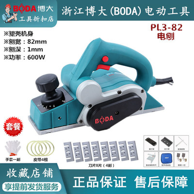 博大PL3-82电刨手提刨子推刨