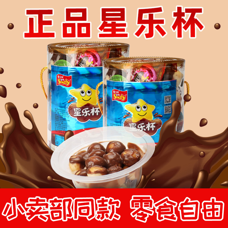 星之乐星乐杯大杯巧克力味桶装饼干送儿童小吃零食休闲食品大礼包