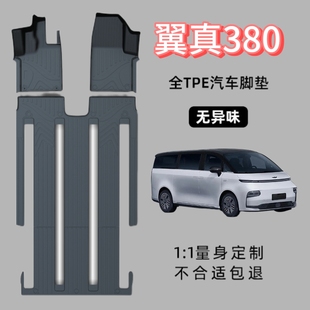 TPE专用吉利翼真L380大包围脚垫改装高边无味防水耐磨易打理