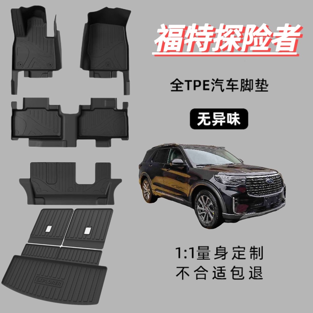 福特探险者锐界专用脚垫
