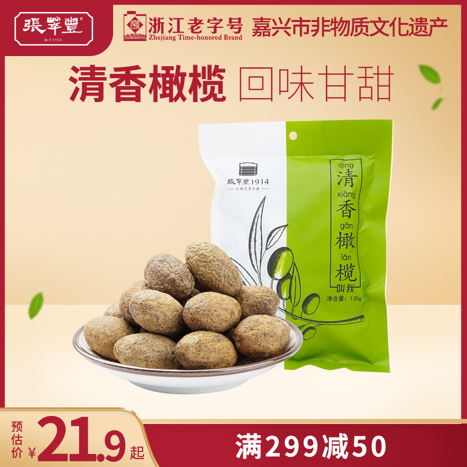 Zhang Cui Feng Licorice Refreshing fragrance Olives 130g Confection Preserved fruit Office snack Jiaxing network specialtyin the Snacks/Nuts/Specialty , Confection/Class dates/Plum/Dried fruit , Olives  category - from Buy2taobao.com to provide professional Taobao agent buy service