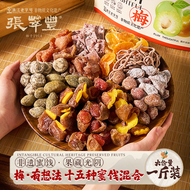 张萃丰蜜饯话梅青梅芒果菠萝橘子干橄榄梅片丝混合果脯孕妇小零食