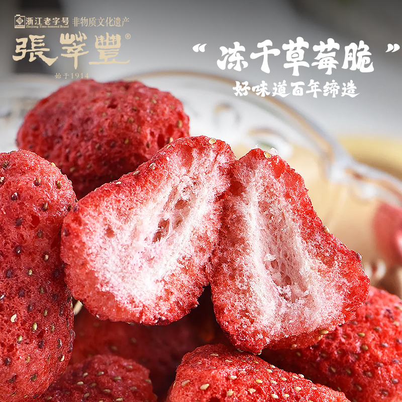 果脯草莓干张萃丰老字号