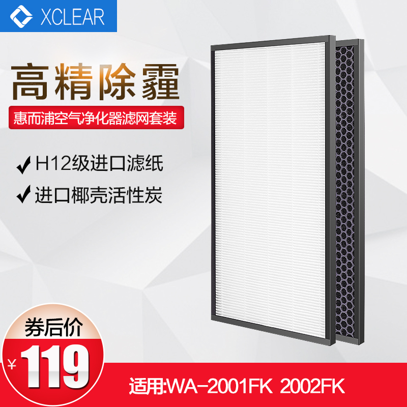 [协澄净化器滤网工厂店净化,加湿抽湿机配件]适配惠而浦WA-2001FK/200月销量0件仅售139元