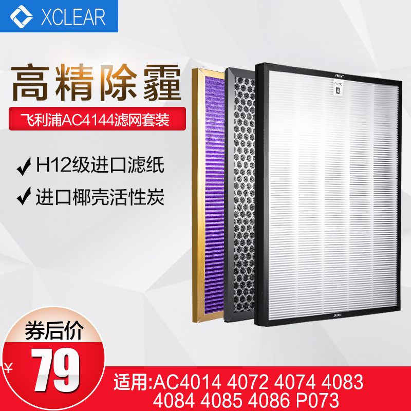 [协澄净化器滤网工厂店净化,加湿抽湿机配件]适配飞利浦AC4072 4074 4月销量12件仅售89元
