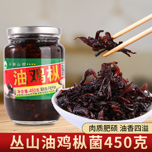 云南特产美食丛山油鸡枞450g