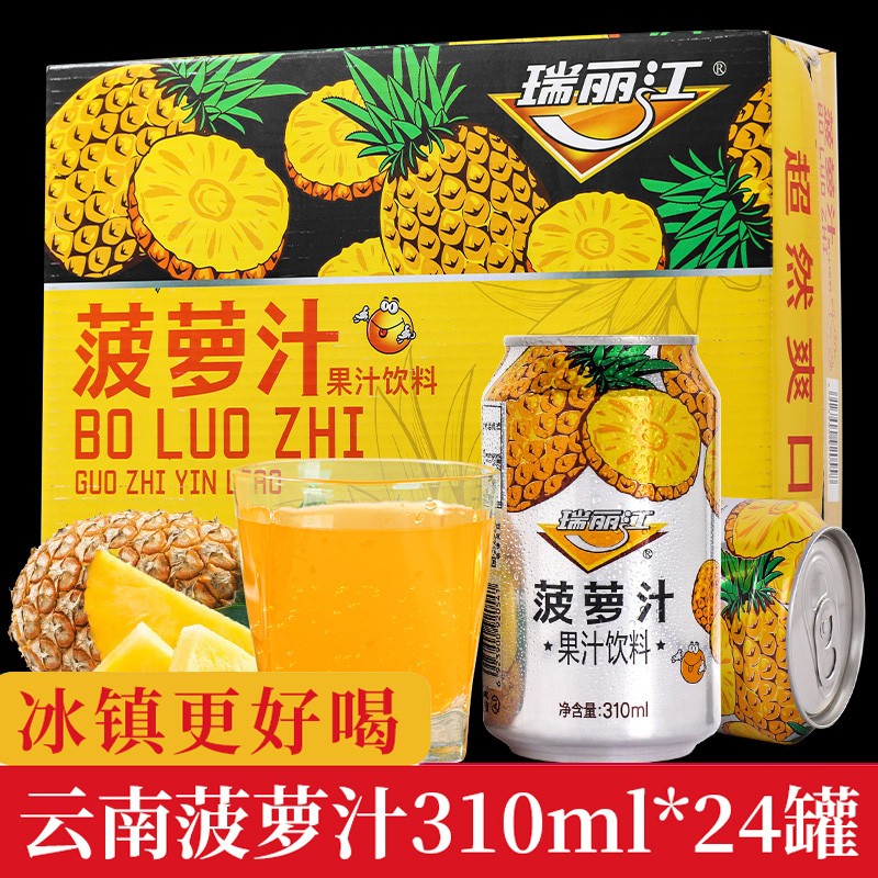 瑞丽江菠萝汁310mL*24罐整箱酸角汁柠檬汁云南酸甜果味汁饮料啤