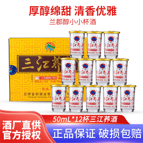 兰郡醇三江荞酒40度50mlX12杯