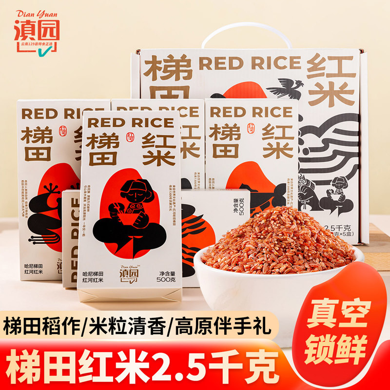 滇园红米哈尼梯田礼盒2.5kg图片