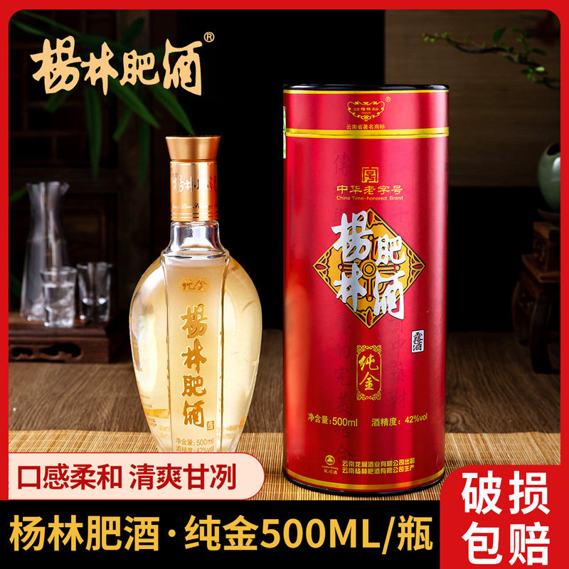 杨林肥酒金酒42度礼盒500ML泡酒