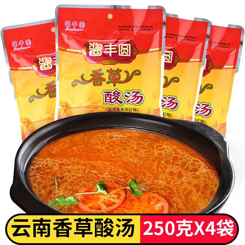 酱丰圆香草酸汤4袋番茄锅红酸汤鸡鱼肥牛肉猪脚火锅底料贵州风味