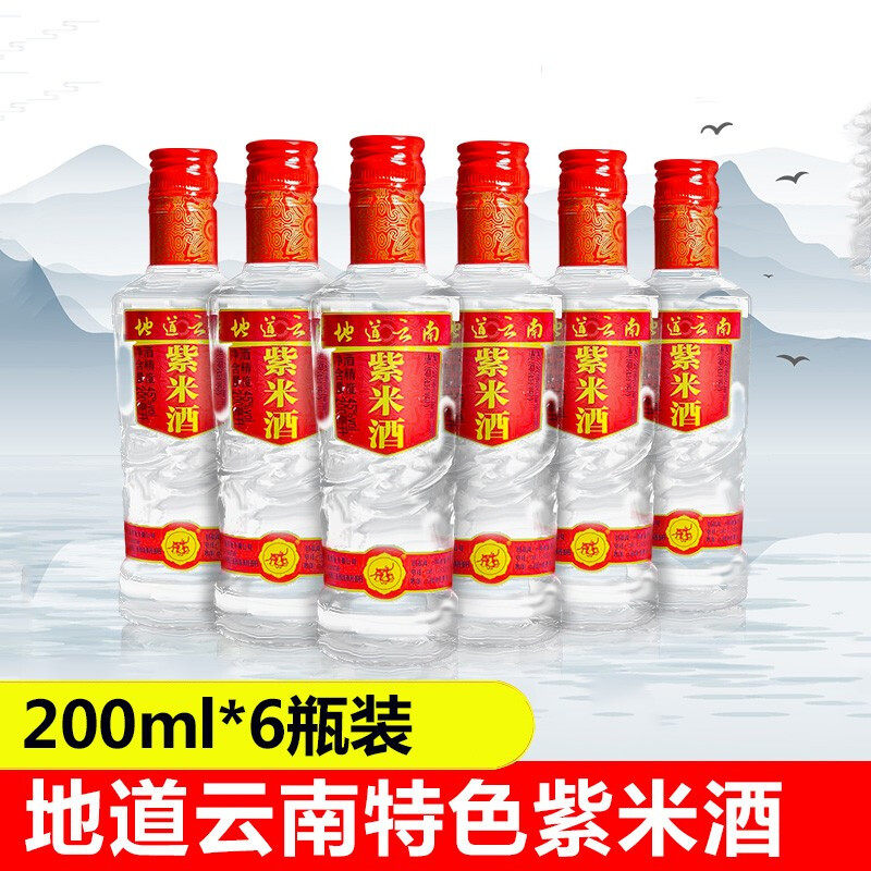 云南墨江紫米酒200ml*6瓶装云南特产地道云南白酒紫米高粱粮食酒