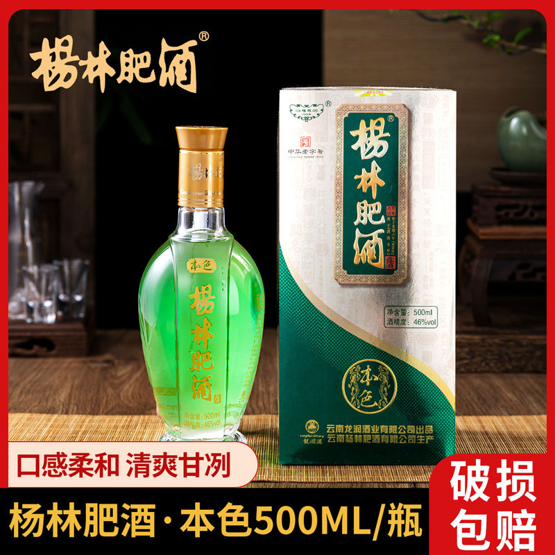杨林肥酒46度本色礼盒500ml