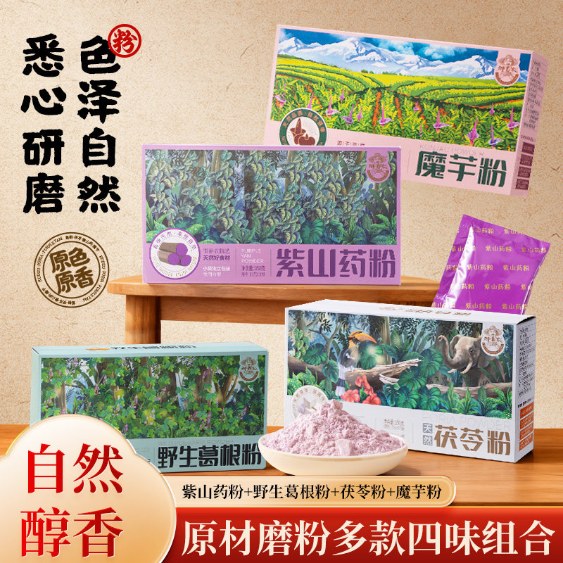 御春农紫山药粉茯苓粉野生葛根粉魔芋粉云南特产冲饮代餐藕粉葛根