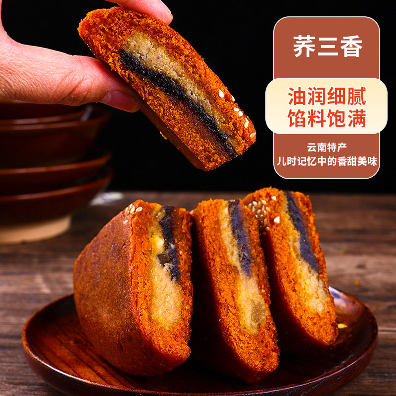 曲靖陆良小粑粑荞三香300克云南特产早餐传统糕点手作点心
