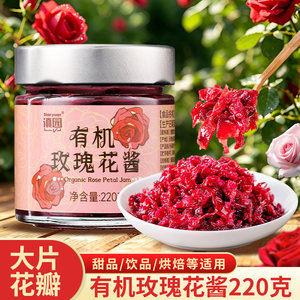 滇园有机玫瑰花酱旗舰店云南特产食用玫瑰果酱蜜酿烘焙冰粉配料
