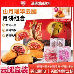 滇园云腿月饼礼盒装纸包月饼火腿饼酥皮传统糕点零食云南特产中秋