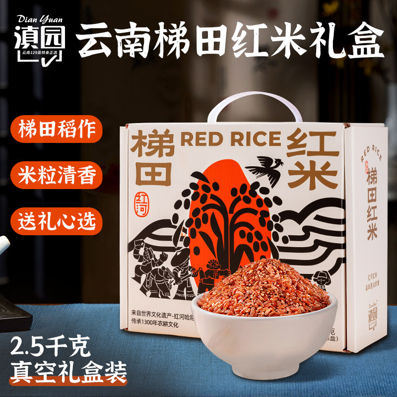 滇园哈尼梯田红米礼盒2500g图片