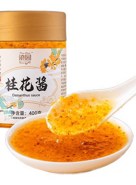 滇园 糖桂花酱400g 鲜花酱果茶冰粉果饮调味酒酿桂花汤圆商用批发