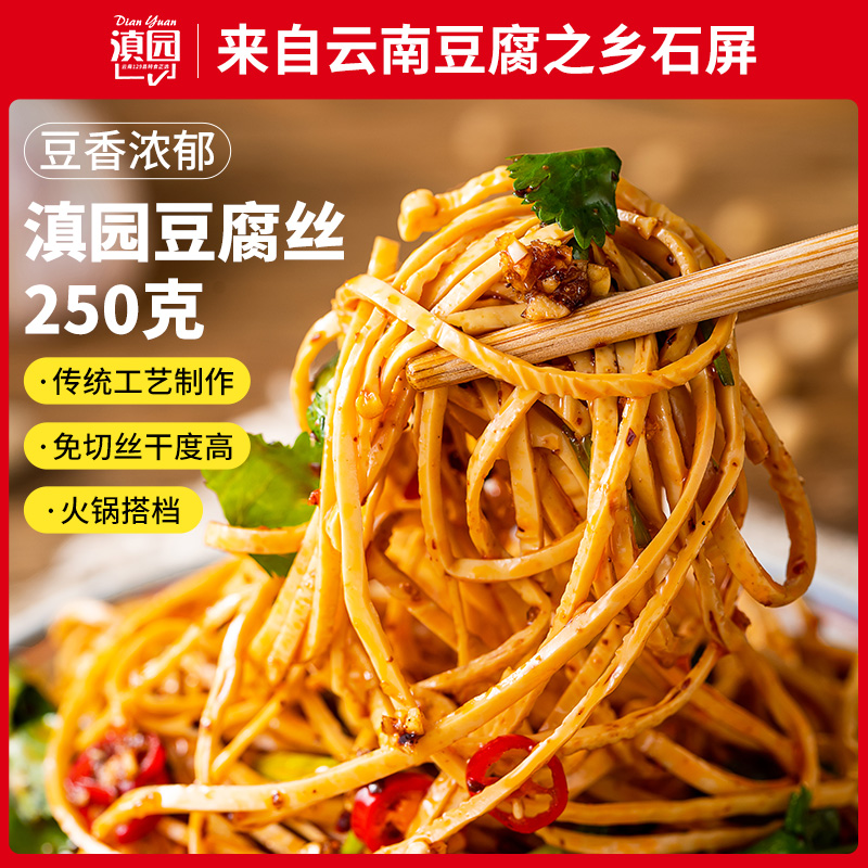 云南石屏豆腐丝云南特产干货