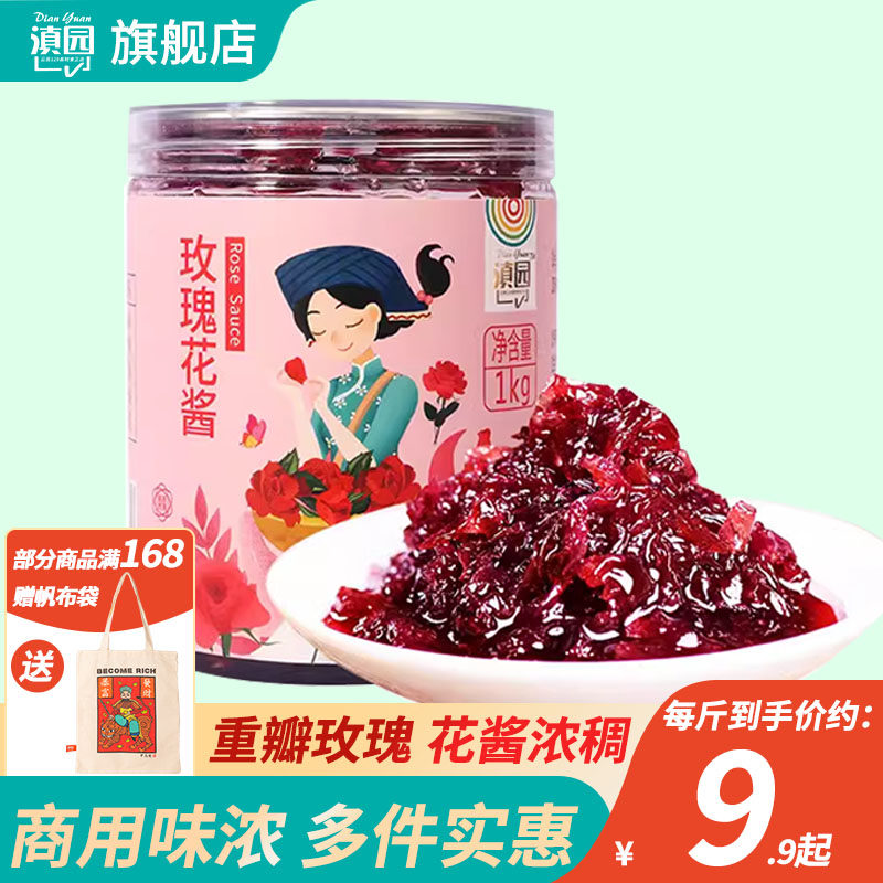 滇园玫瑰酱1000g云南食用鲜花酿冰粉配料烘焙玫瑰花瓣糖花酿商用,粮油调味/速食/干货/烘焙,果酱/鲜花酱/甜味酱,淘宝优惠券,粉丝福利购,淘宝优惠卷
