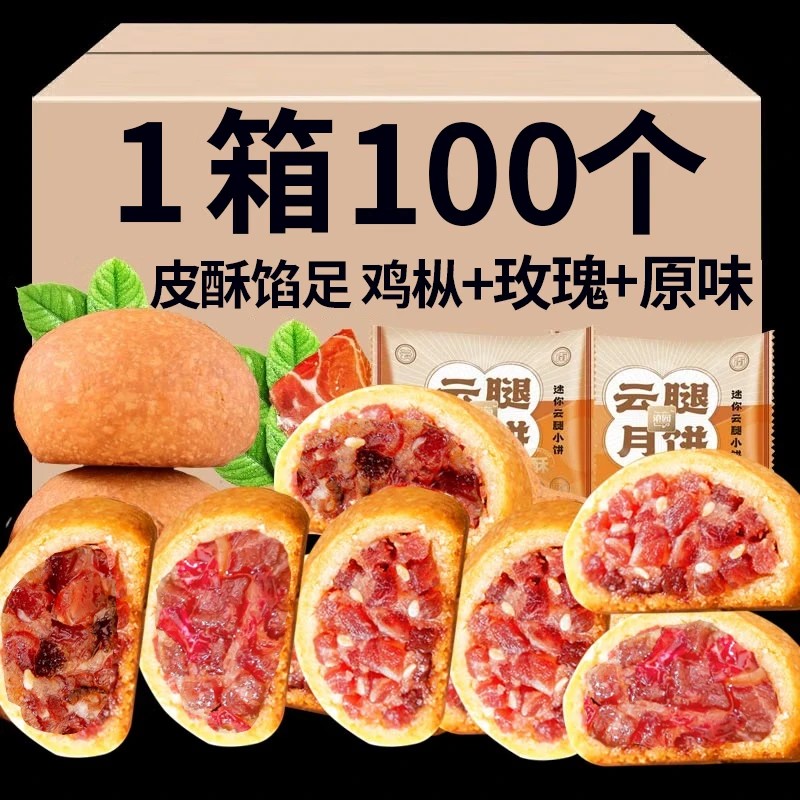 滇园 云腿小饼250g云南特产火腿酥玫瑰鸡枞小月饼早餐糕点心中秋
