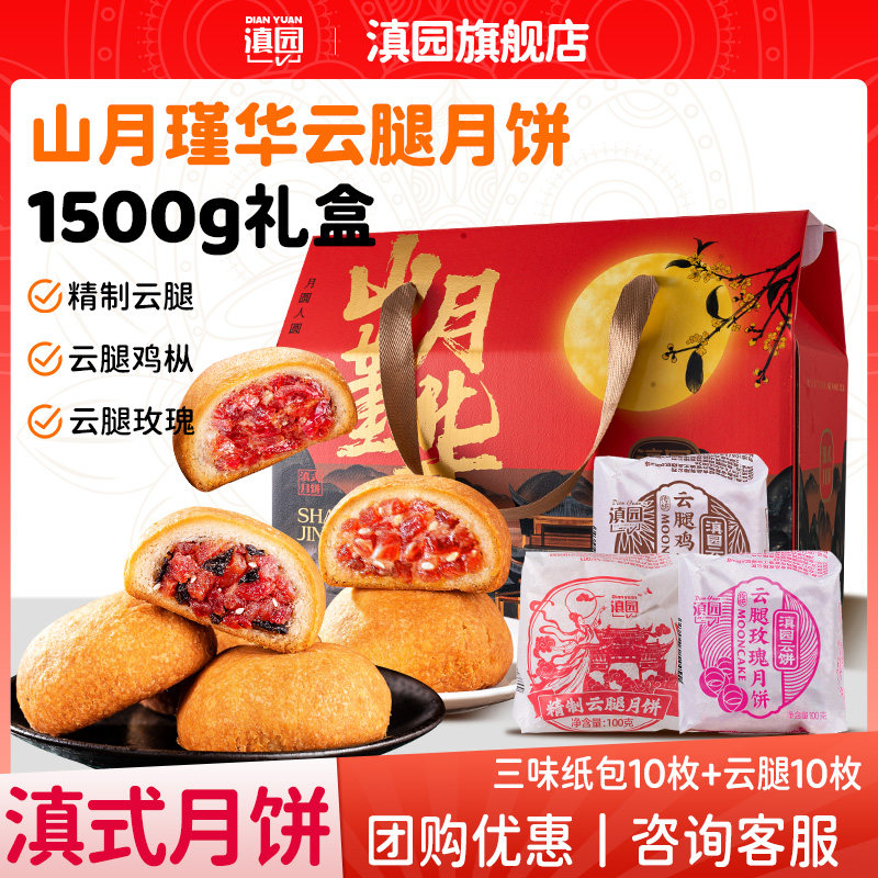 滇园云腿月饼礼盒装滇式纸包月饼火腿饼酥皮传统糕点零食中秋送礼