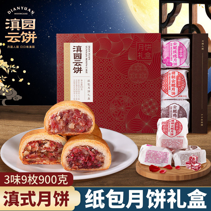 滇式月饼礼盒多款 纸包火腿月饼鲜花奶心月饼糕点中秋团购
