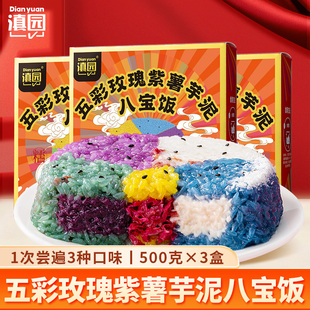 滇园五彩玫瑰紫薯芋泥八宝饭500g云南特产年夜饭加热即食五彩糯米
