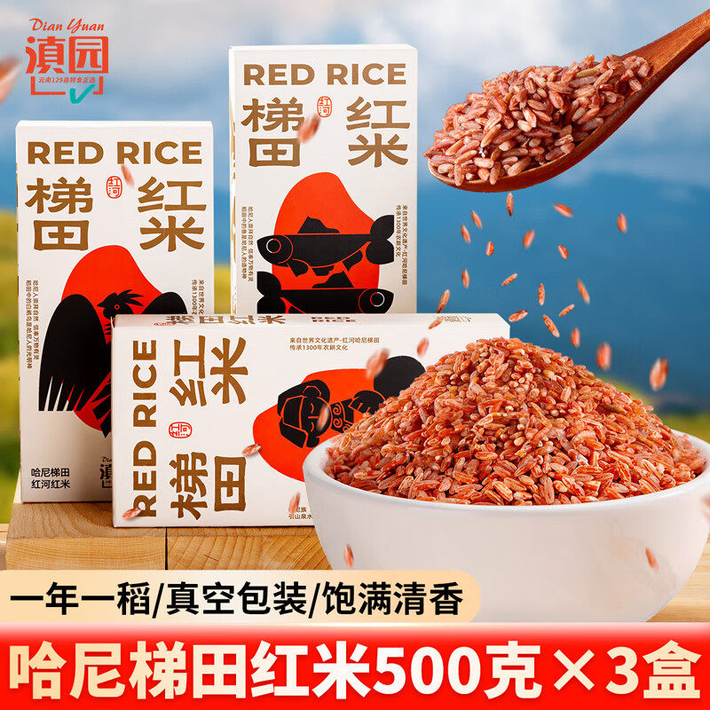 滇园梯田红米5盒云南特产元阳哈尼梯田红米大米粗粮软米食用大米,粮油调味/速食/干货/烘焙,糙米,淘宝优惠券,粉丝福利购,淘宝优惠卷
