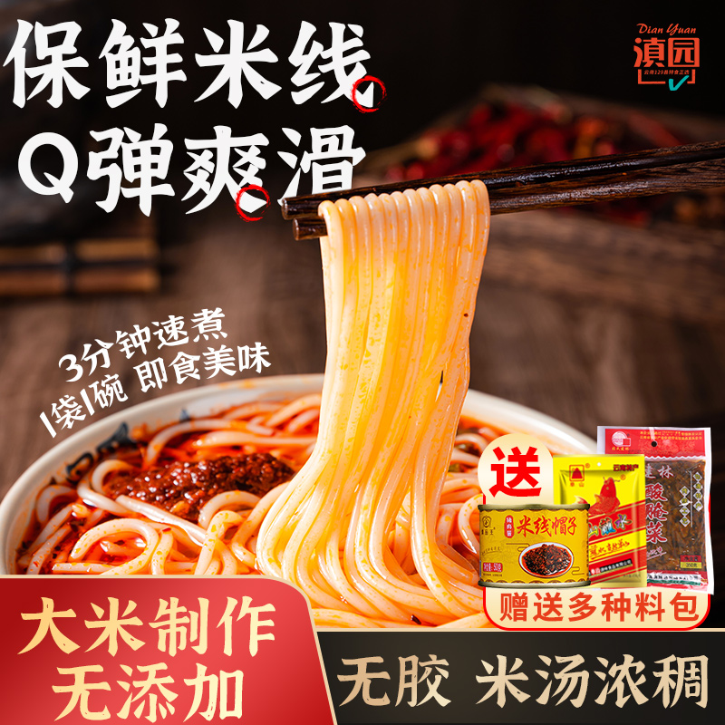 滇园云南保鲜湿米线Q弹爽滑