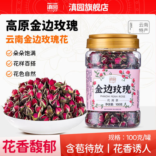 滇园玫瑰花茶馥郁芬芳口感清甜