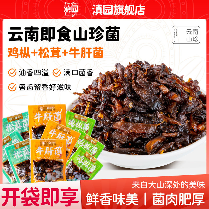 滇园 小袋装即食油菌500g散装 云南特产香蕈牛肝菌香菇蘑菇香菇