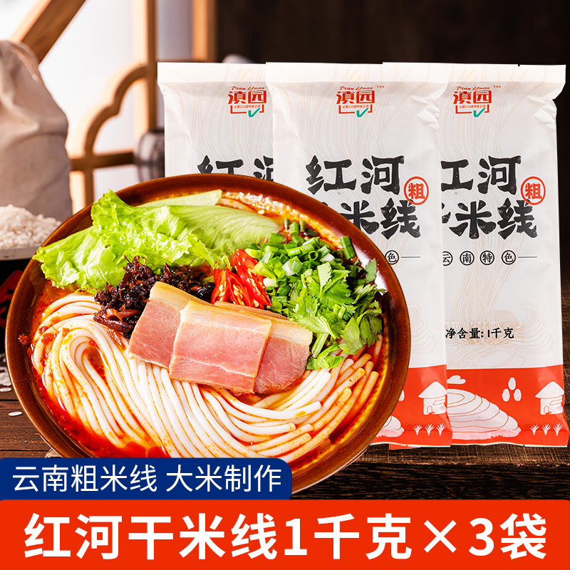 滇园红河干米线2斤装韧劲米粉