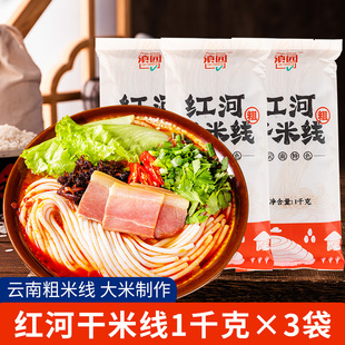 云南特产过桥米线 线商用装 线米粉拌粉早餐 红河正宗干米线 滇园